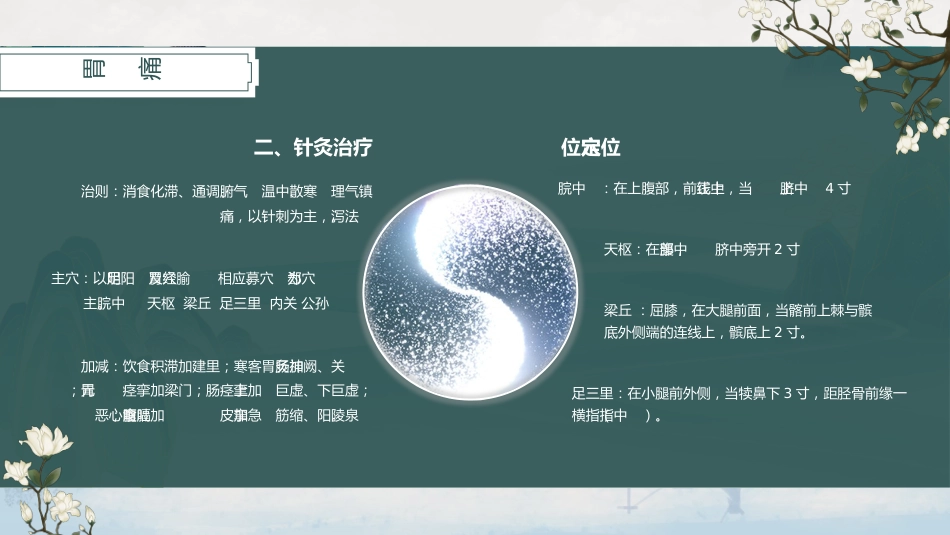 中医治疗：中医常用急救技术（刮诊、放血、急救方剂）_第12页
