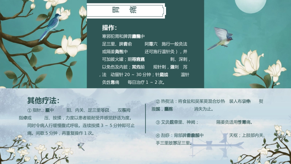 中医治疗：中医常用急救技术（刮诊、放血、急救方剂）_第14页