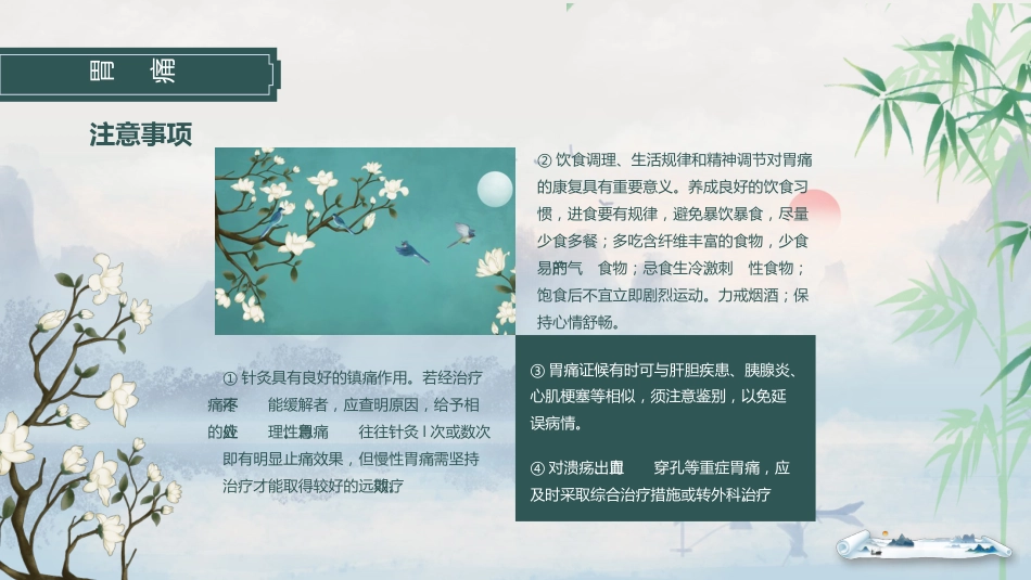 中医治疗：中医常用急救技术（刮诊、放血、急救方剂）_第15页