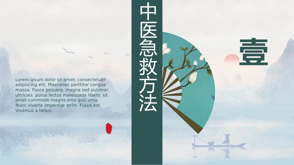 中医治疗：中医常用急救技术（刮诊、放血、急救方剂）_第3页