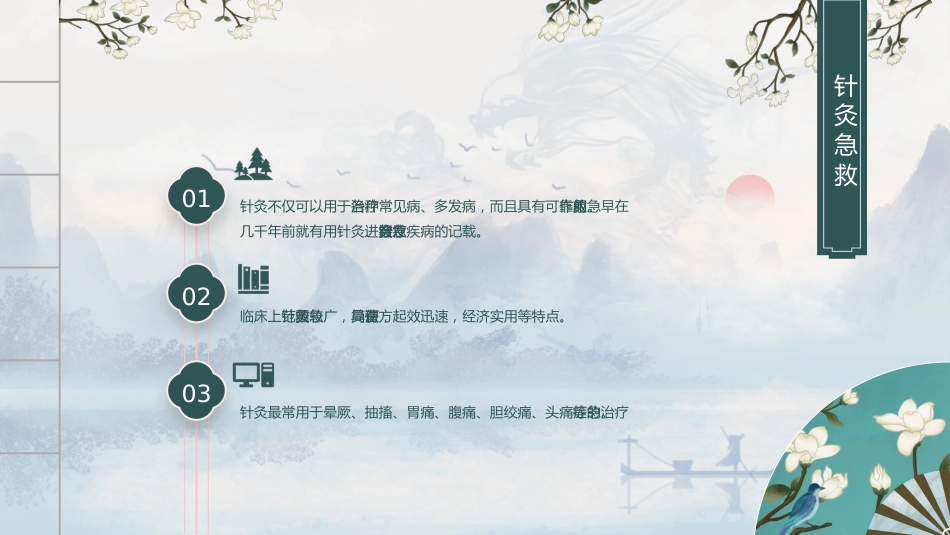 中医治疗：中医常用急救技术（刮诊、放血、急救方剂）_第4页