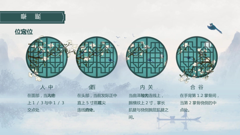 中医治疗：中医常用急救技术（刮诊、放血、急救方剂）_第8页