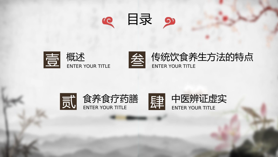 中医养生：饮食与养生01_第2页