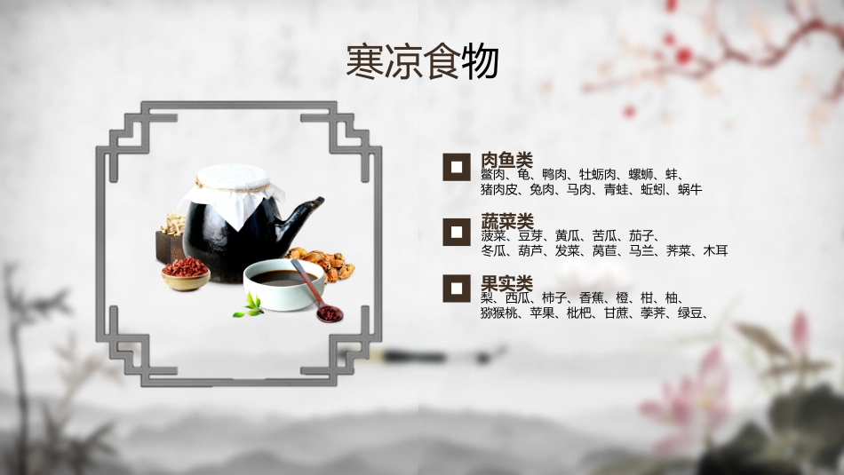 中医养生：饮食与养生01_第7页