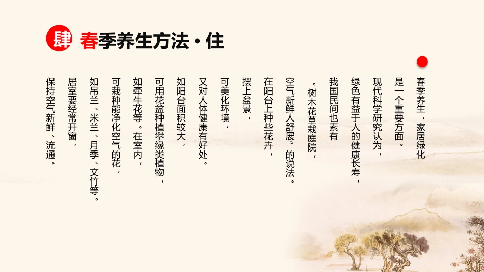 春季养生02_第14页
