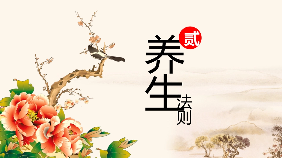 春季养生02_第6页