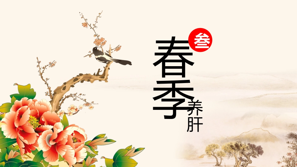 春季养生02_第8页