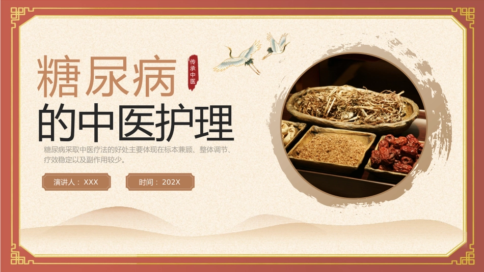 中医护理：糖尿病的中医护理1_第1页