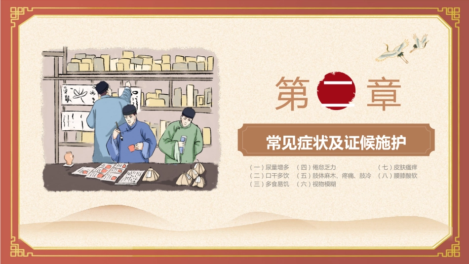 中医护理：糖尿病的中医护理1_第11页