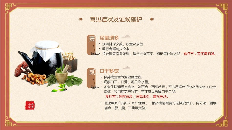 中医护理：糖尿病的中医护理1_第12页
