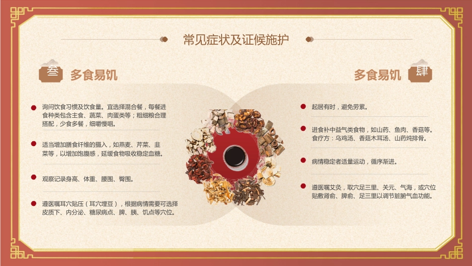 中医护理：糖尿病的中医护理1_第13页