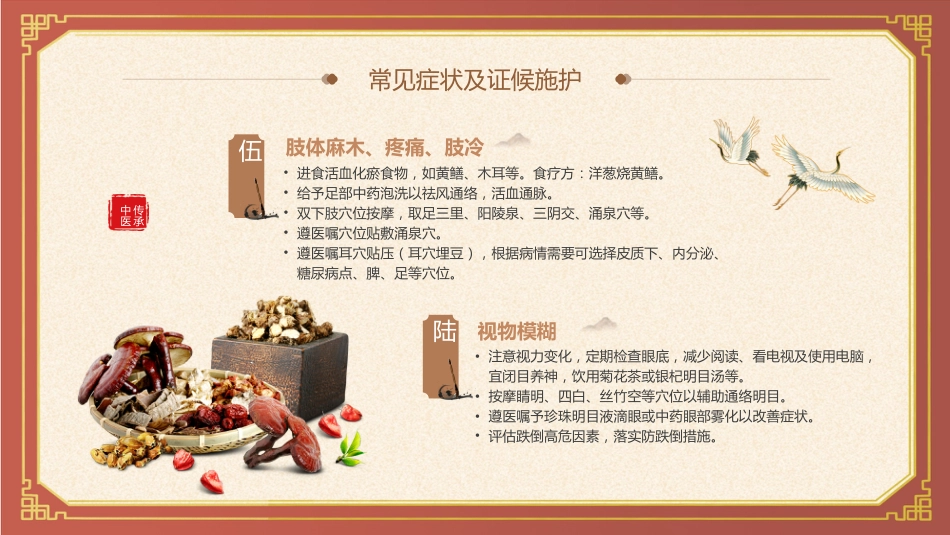 中医护理：糖尿病的中医护理1_第14页