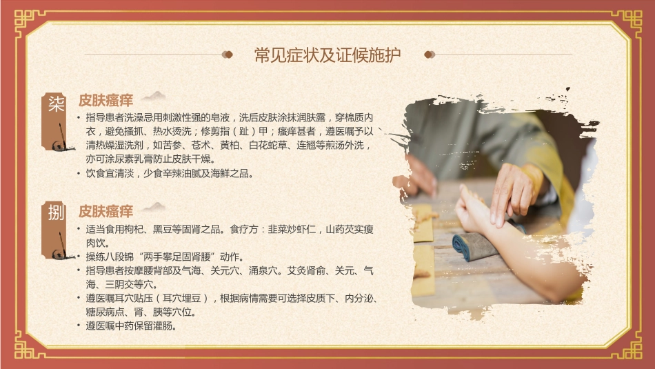 中医护理：糖尿病的中医护理1_第15页