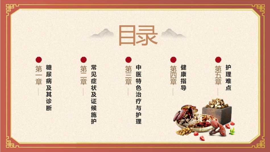 中医护理：糖尿病的中医护理1_第2页