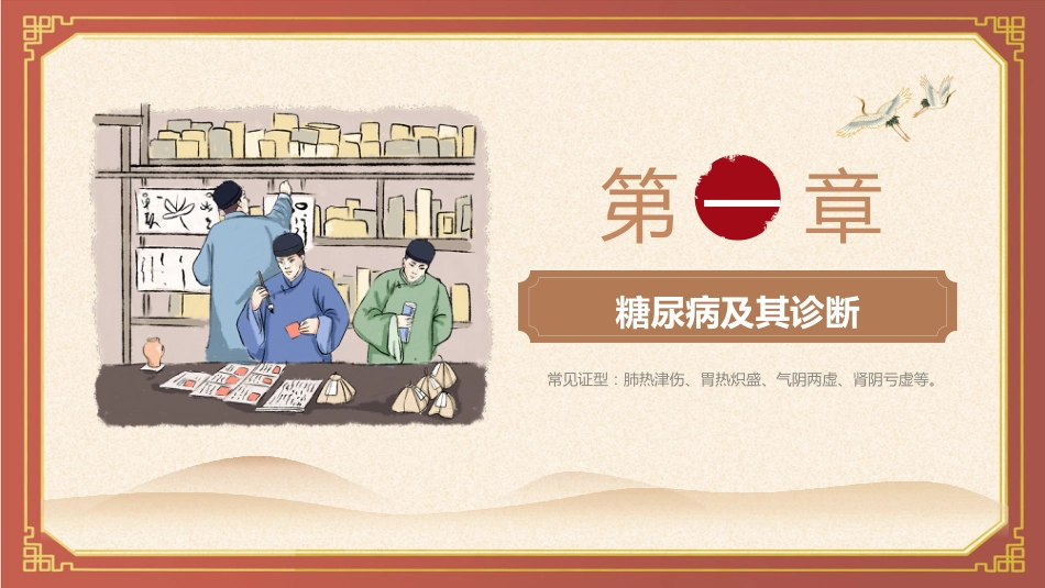中医护理：糖尿病的中医护理1_第3页