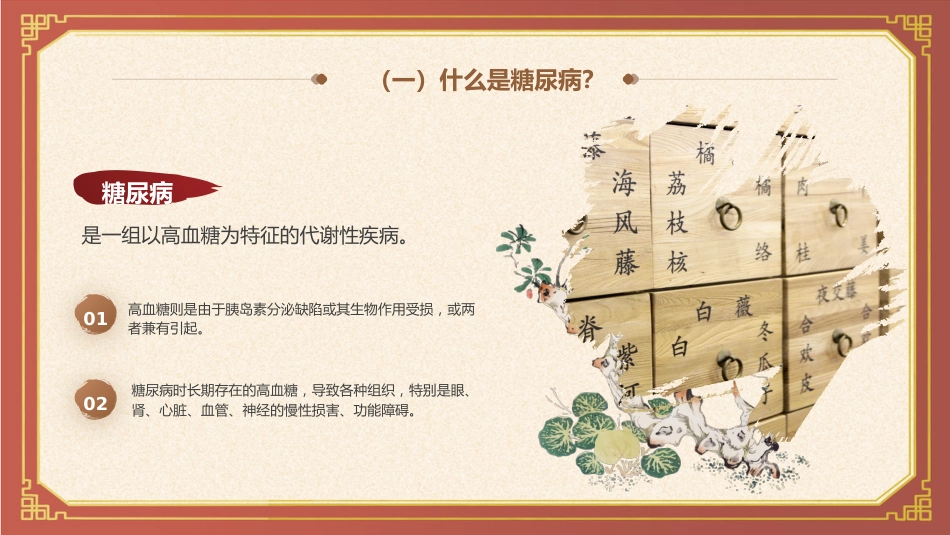 中医护理：糖尿病的中医护理1_第4页