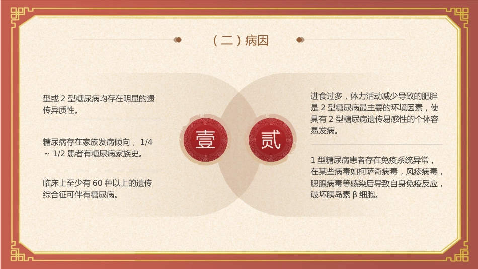中医护理：糖尿病的中医护理1_第5页