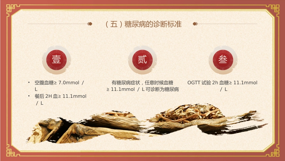 中医护理：糖尿病的中医护理1_第8页
