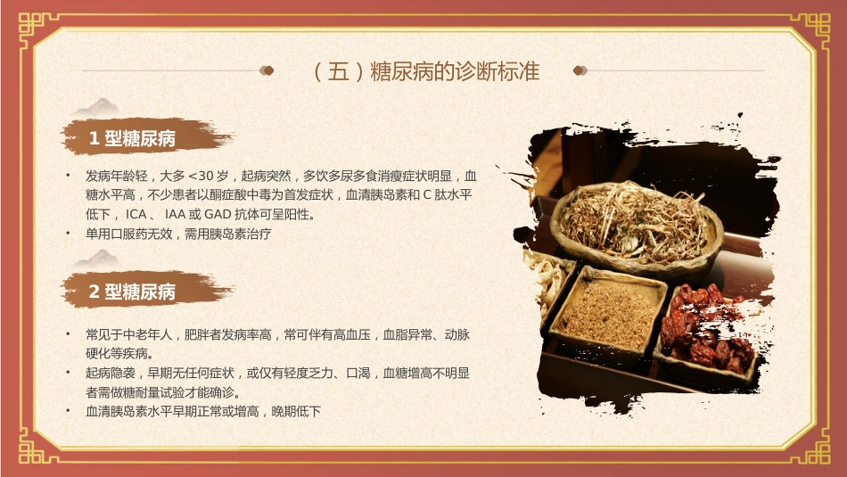 中医护理：糖尿病的中医护理1_第9页