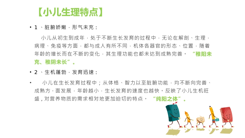 中医治疗：小儿推拿基础常识1_第11页