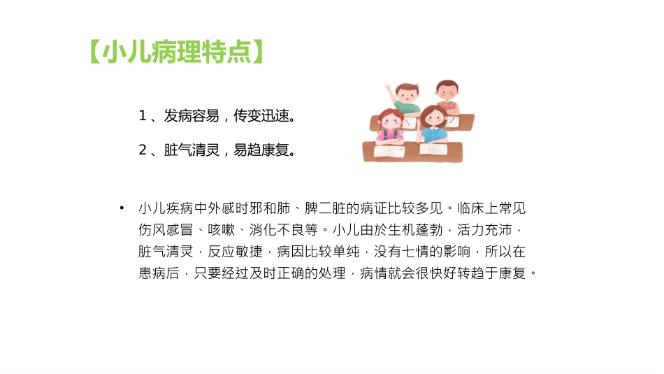 中医治疗：小儿推拿基础常识1_第12页