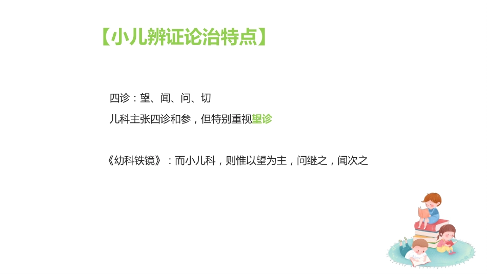 中医治疗：小儿推拿基础常识1_第13页