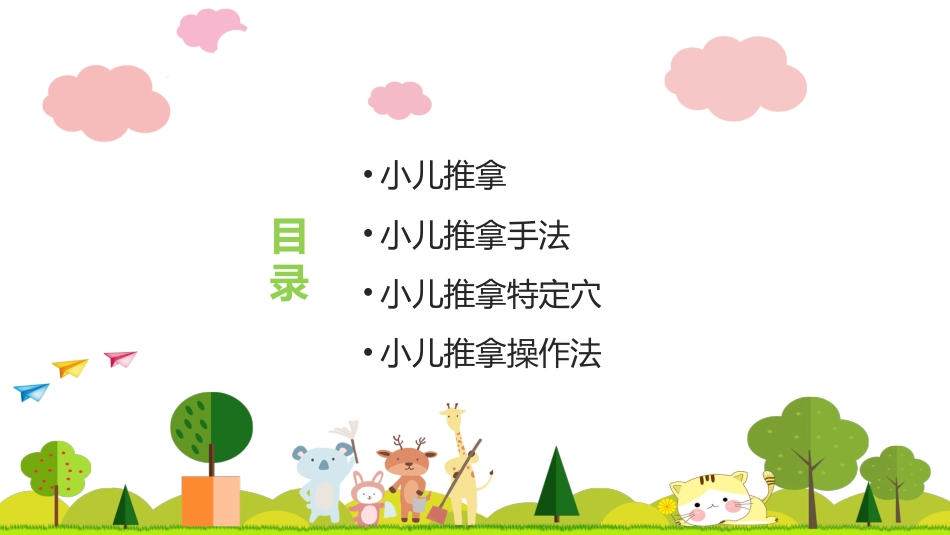 中医治疗：小儿推拿基础常识1_第2页