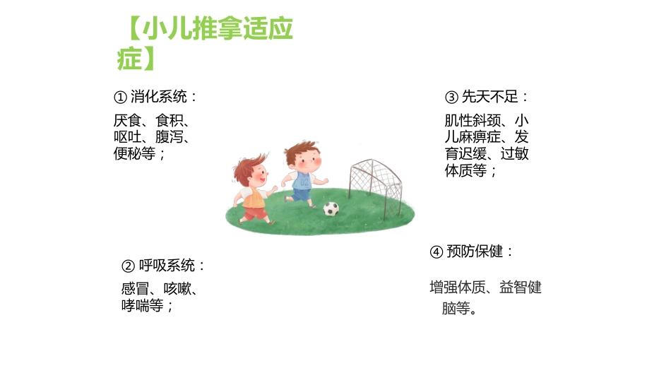 中医治疗：小儿推拿基础常识1_第6页