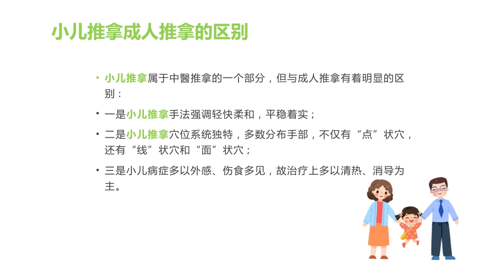 中医治疗：小儿推拿基础常识1_第8页