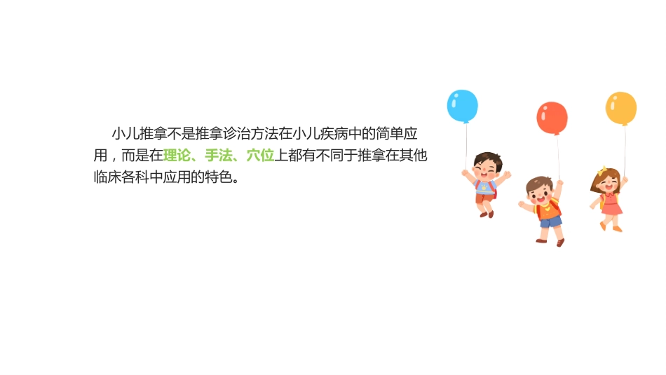 中医治疗：小儿推拿基础常识1_第9页