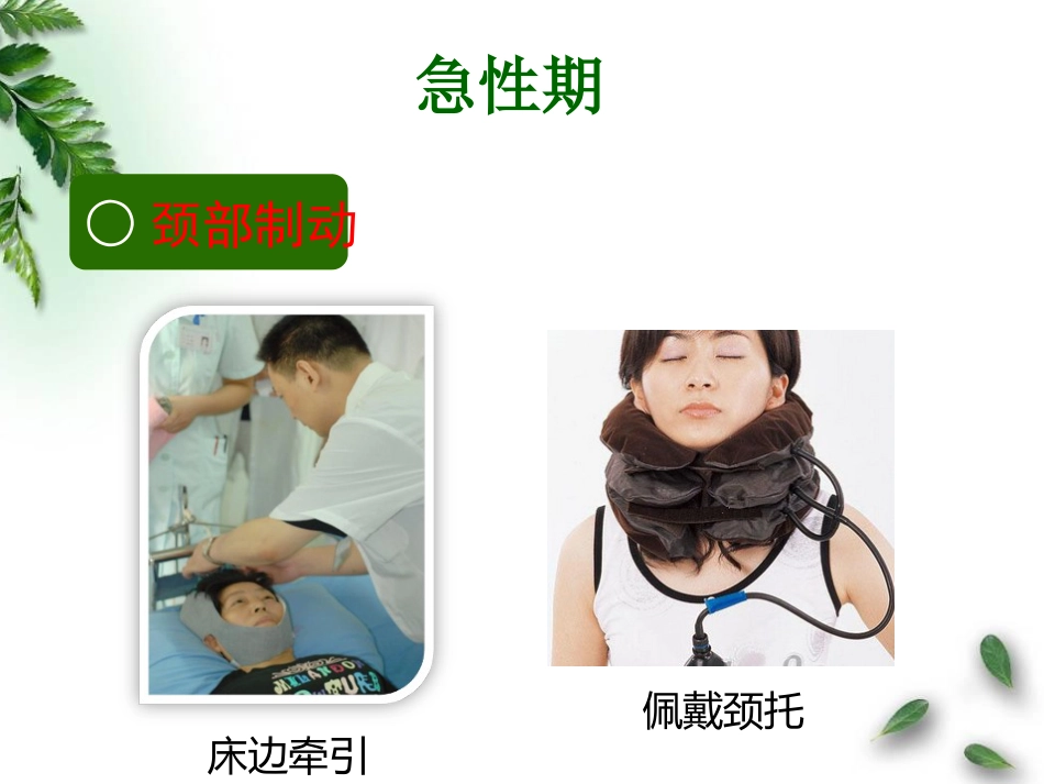 颈椎病中医临床路径_第13页