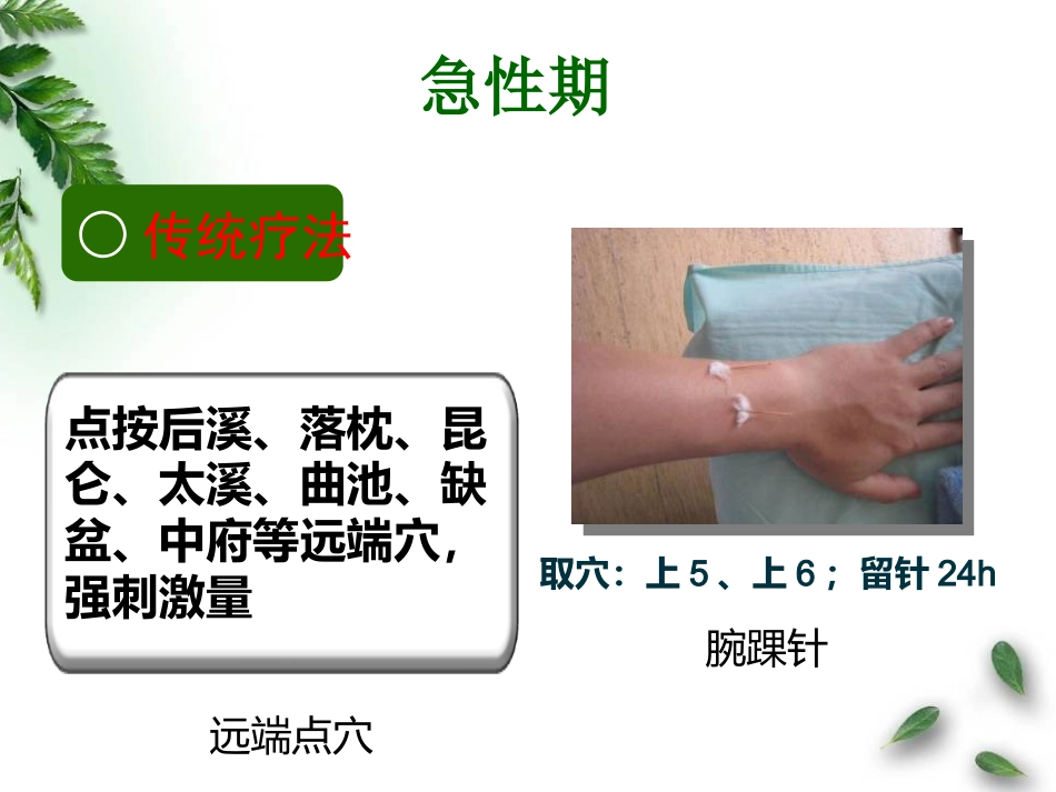 颈椎病中医临床路径_第14页