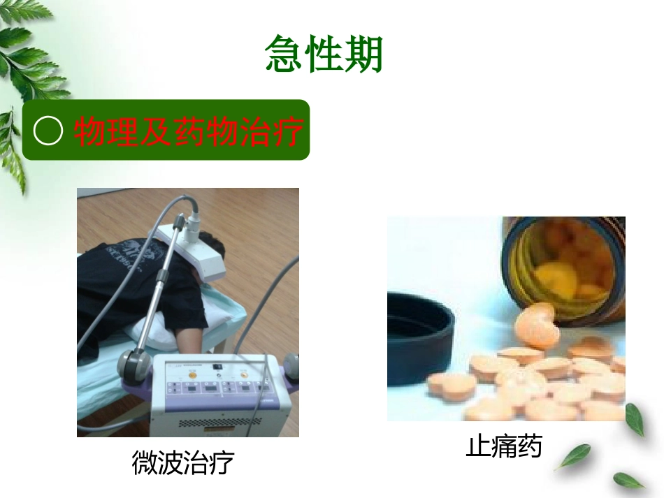 颈椎病中医临床路径_第15页