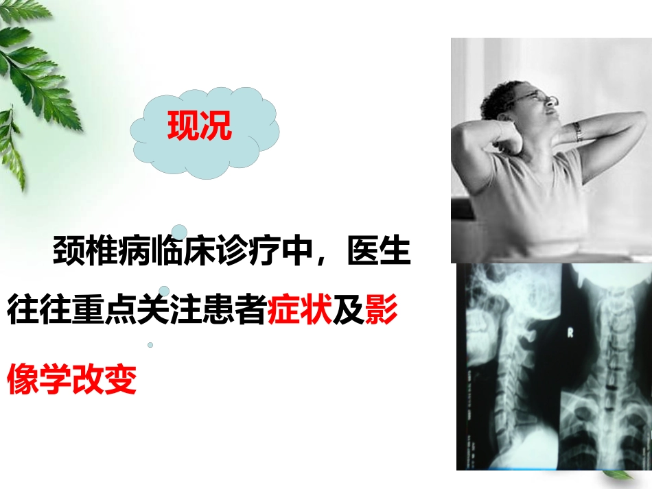 颈椎病中医临床路径_第2页
