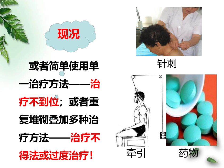 颈椎病中医临床路径_第4页