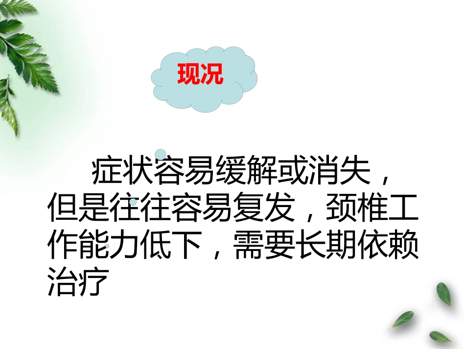 颈椎病中医临床路径_第5页