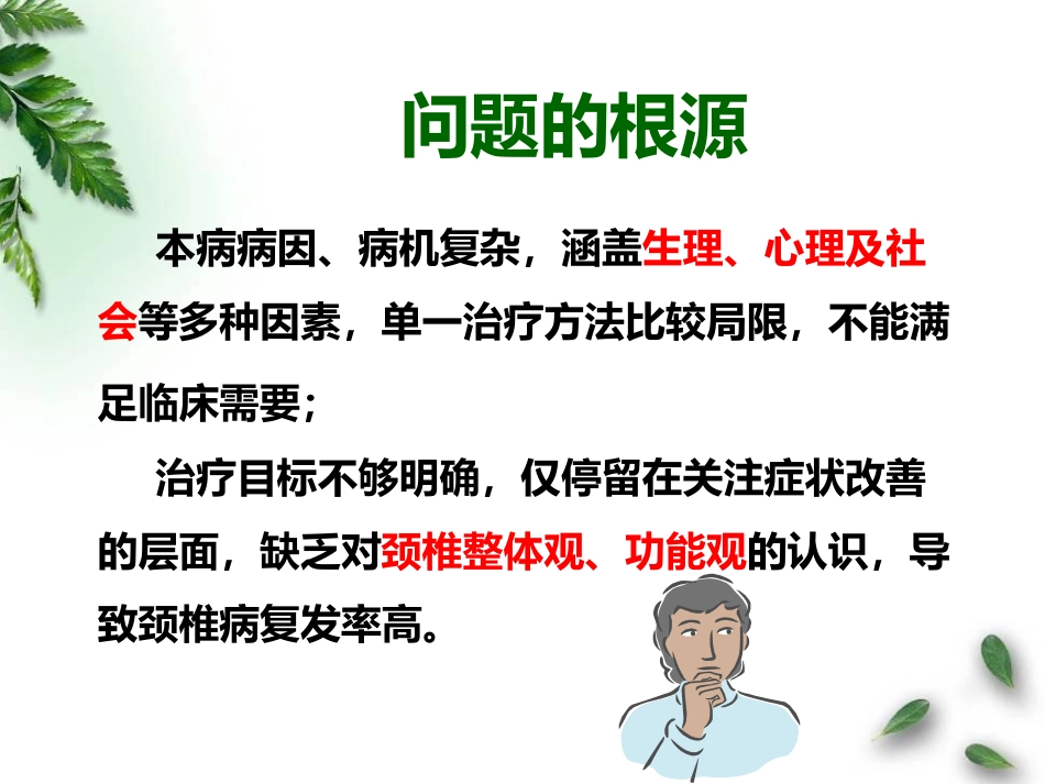 颈椎病中医临床路径_第6页