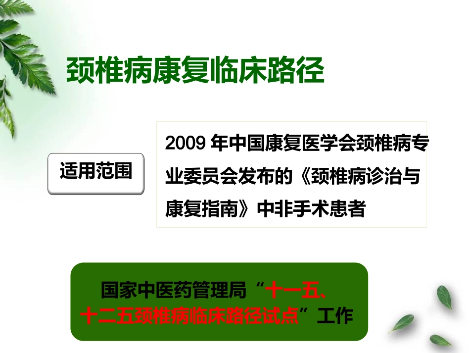 颈椎病中医临床路径_第8页