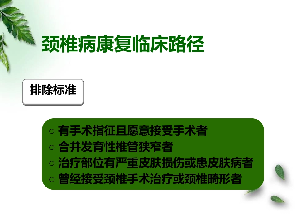 颈椎病中医临床路径_第9页