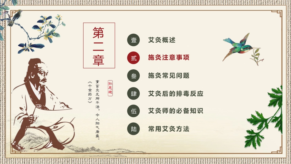 中医养生：中医艾灸养生_第10页