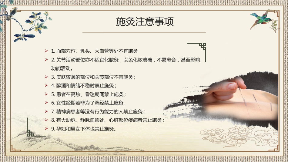 中医养生：中医艾灸养生_第11页