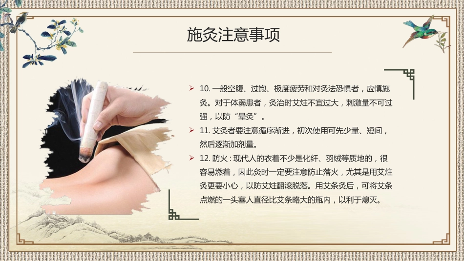 中医养生：中医艾灸养生_第12页