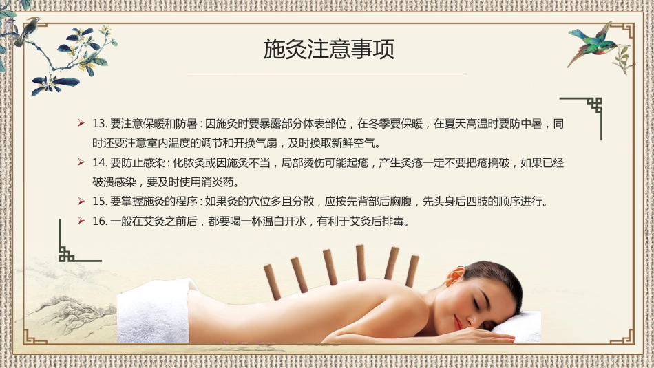 中医养生：中医艾灸养生_第13页