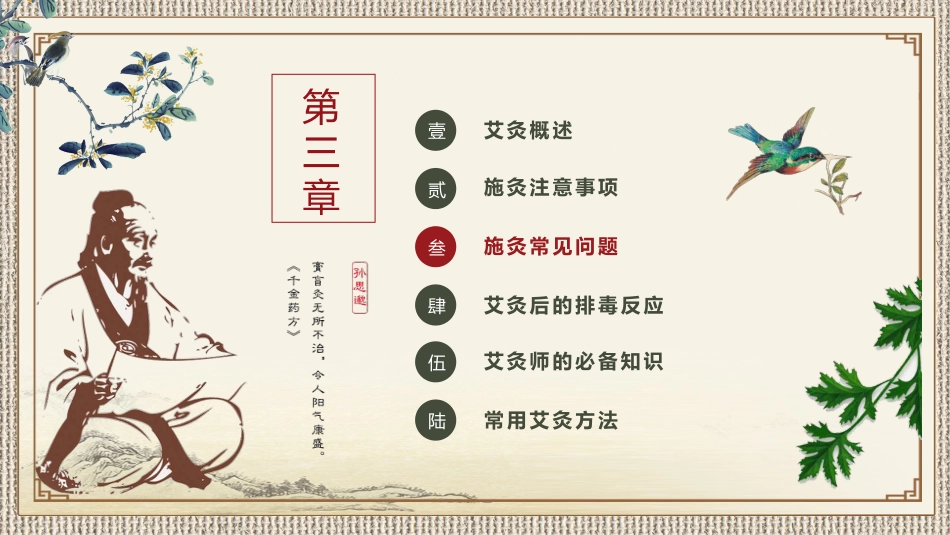 中医养生：中医艾灸养生_第14页