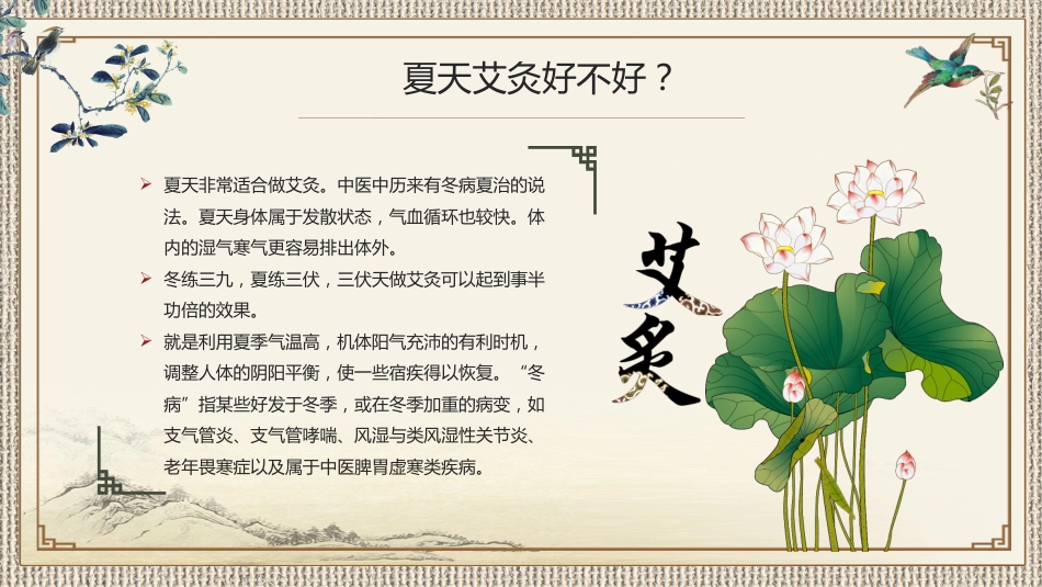 中医养生：中医艾灸养生_第15页