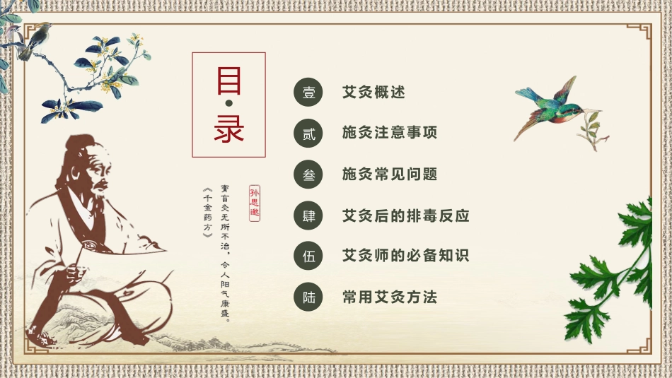 中医养生：中医艾灸养生_第2页