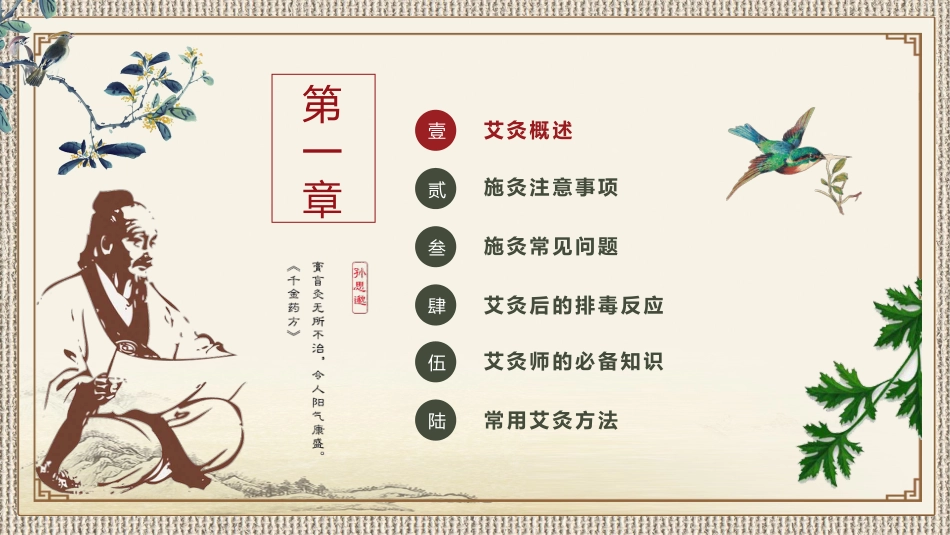 中医养生：中医艾灸养生_第3页