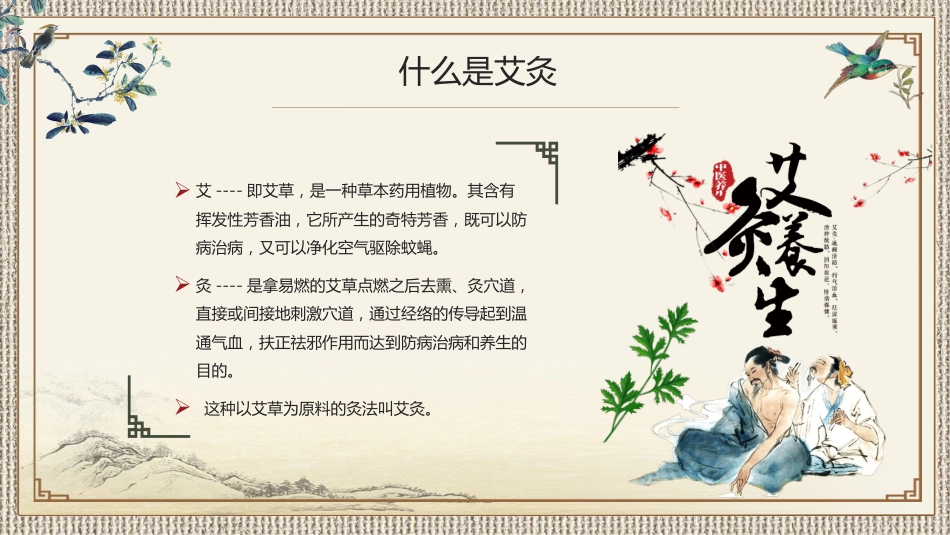 中医养生：中医艾灸养生_第4页