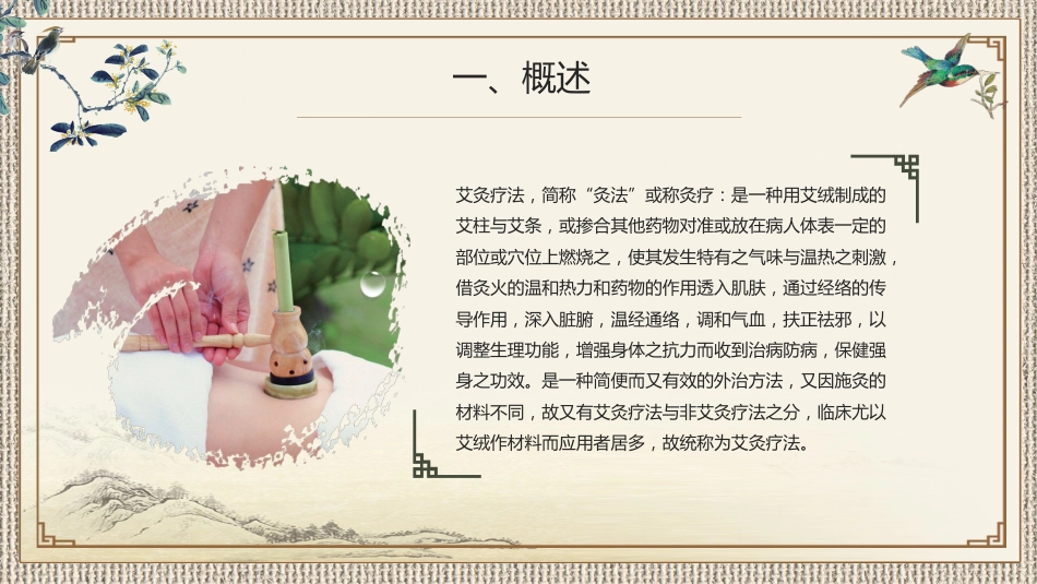 中医养生：中医艾灸养生_第5页