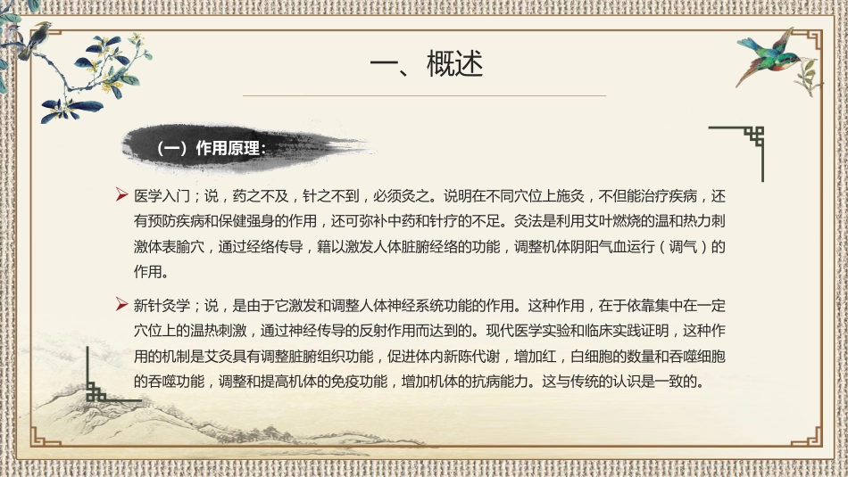 中医养生：中医艾灸养生_第6页